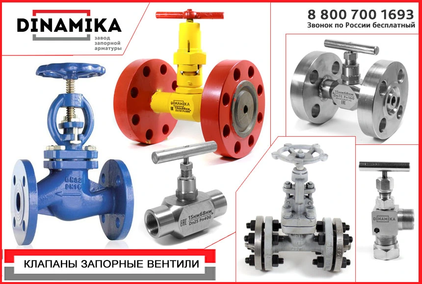 Запорные клапаны (вентили) в Воронеже от производителя